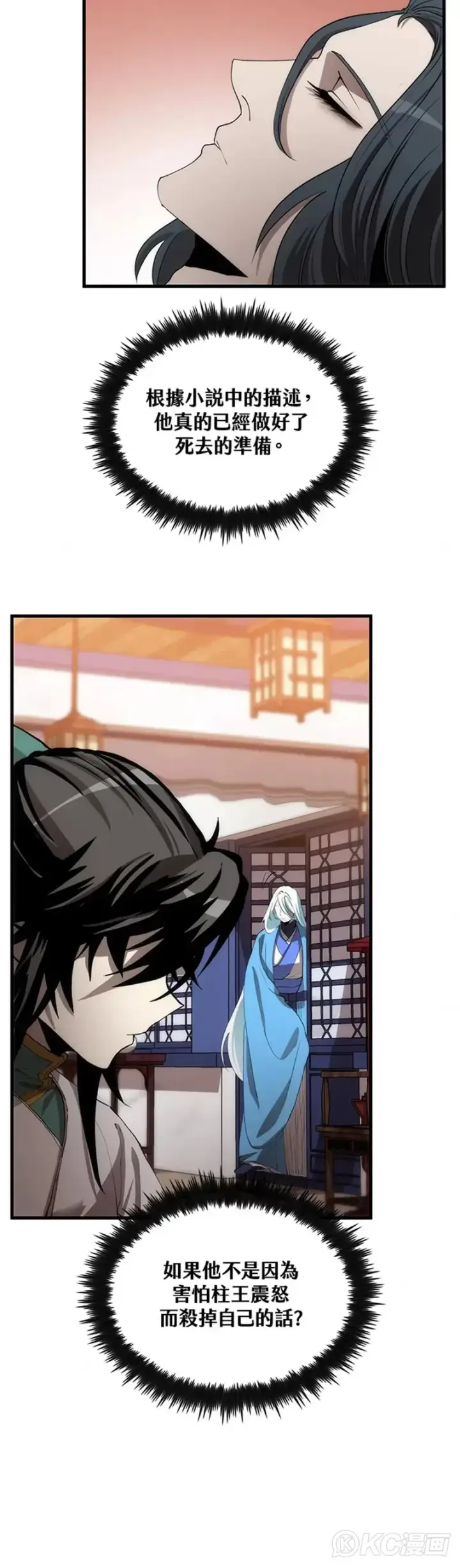 漫画《转世武林当大夫》第50话第18张图