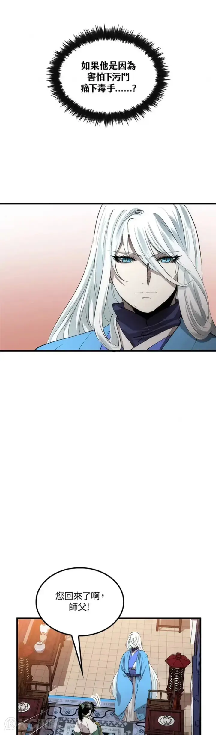 漫画《转世武林当大夫》第50话第19张图