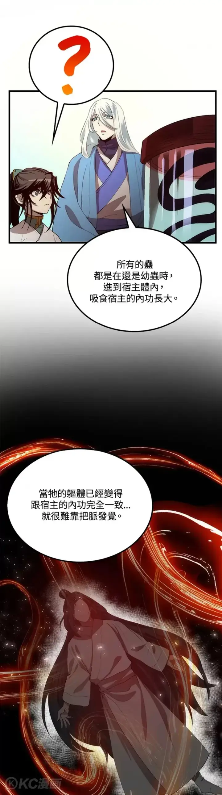 漫画《转世武林当大夫》第50话第21张图