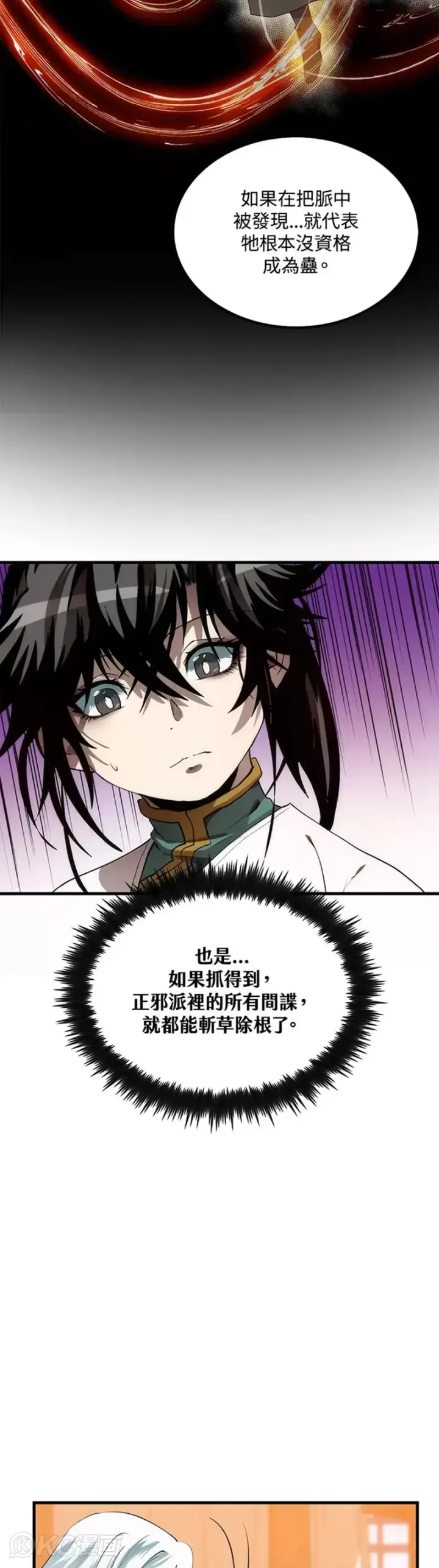 漫画《转世武林当大夫》第50话第22张图