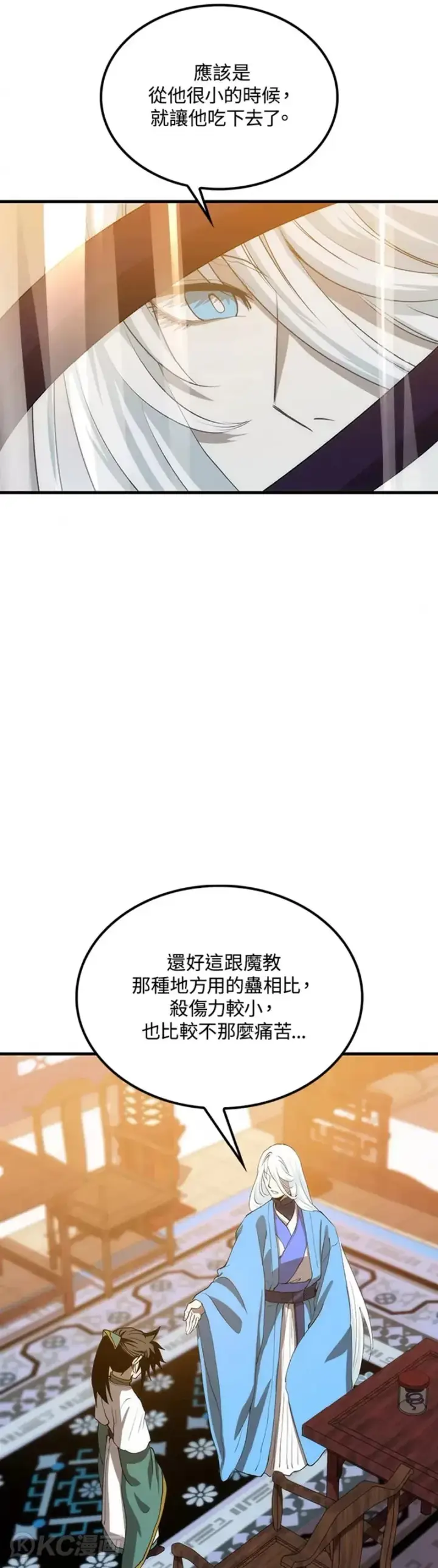 漫画《转世武林当大夫》第50话第24张图