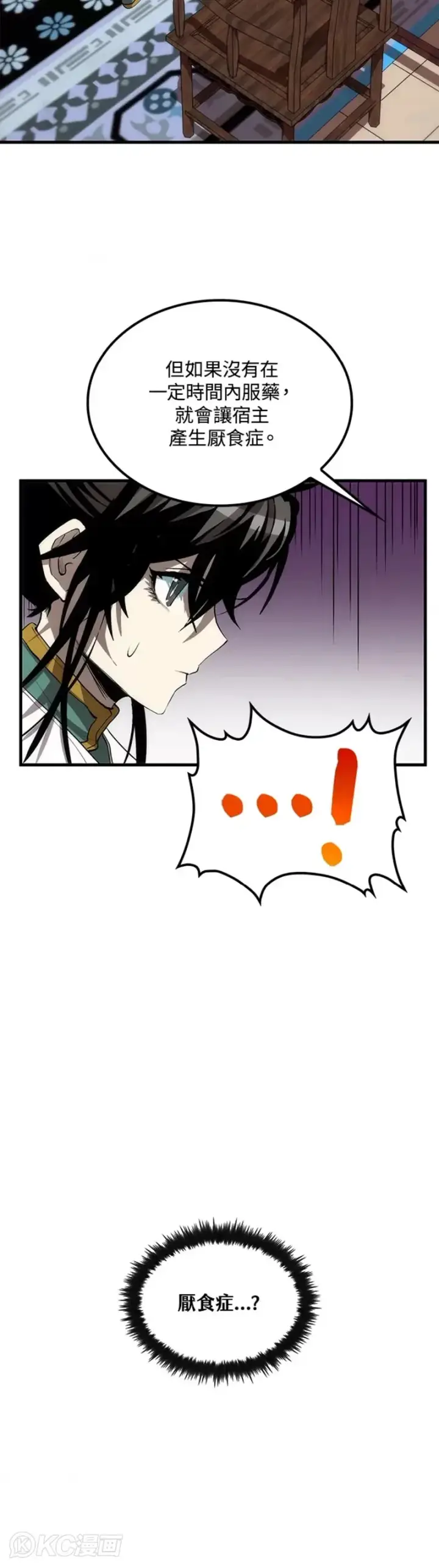 漫画《转世武林当大夫》第50话第25张图