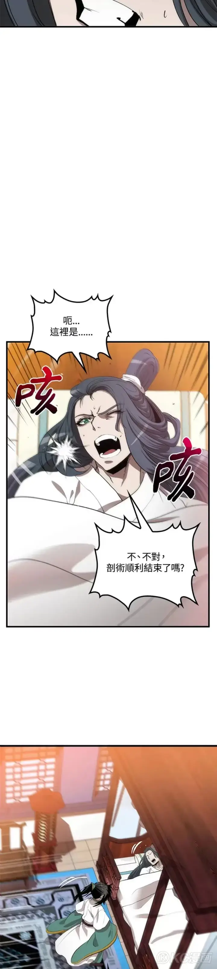 漫画《转世武林当大夫》第50话第28张图