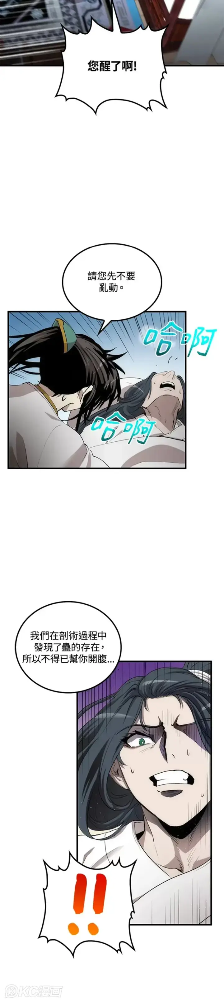 漫画《转世武林当大夫》第50话第29张图