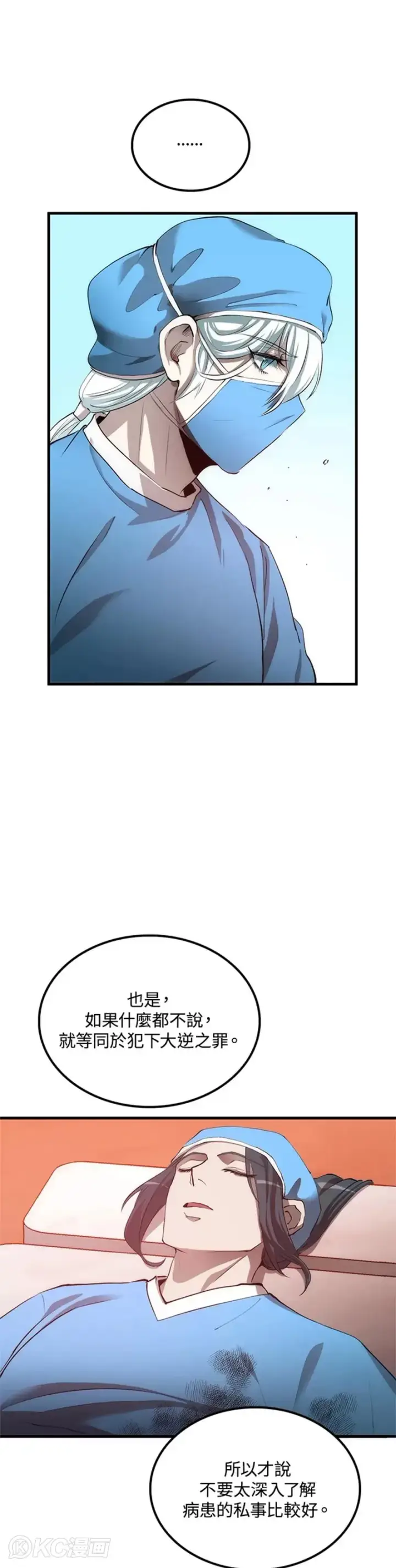 漫画《转世武林当大夫》第50话第3张图