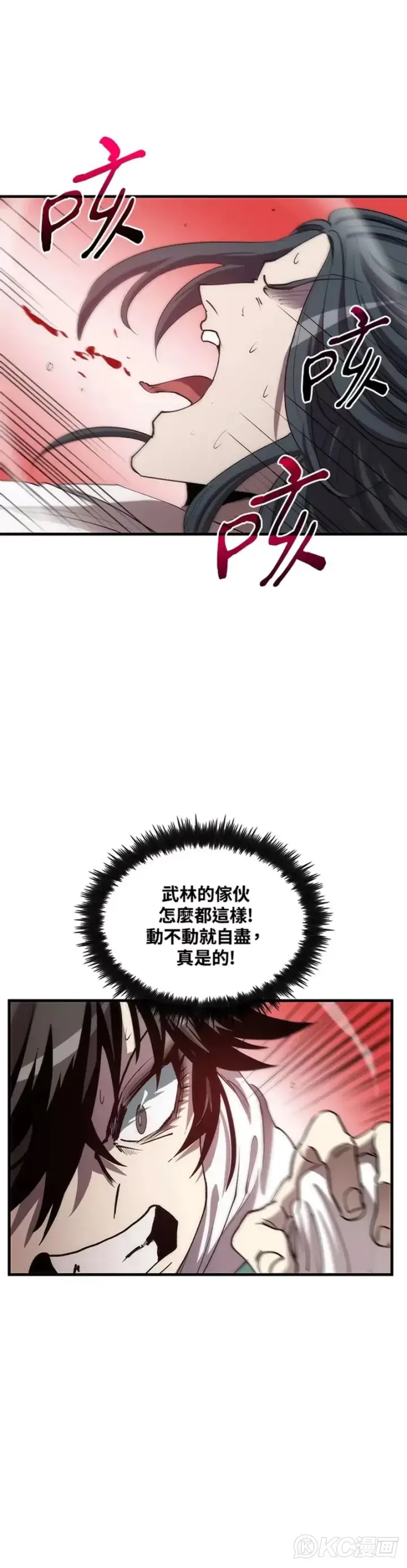 漫画《转世武林当大夫》第50话第34张图