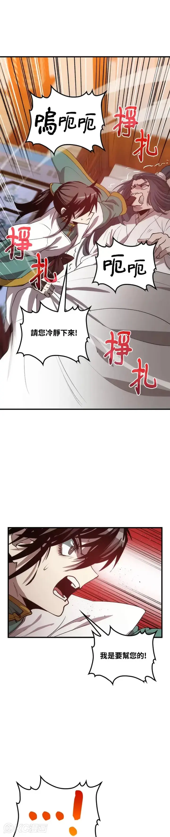 漫画《转世武林当大夫》第50话第36张图