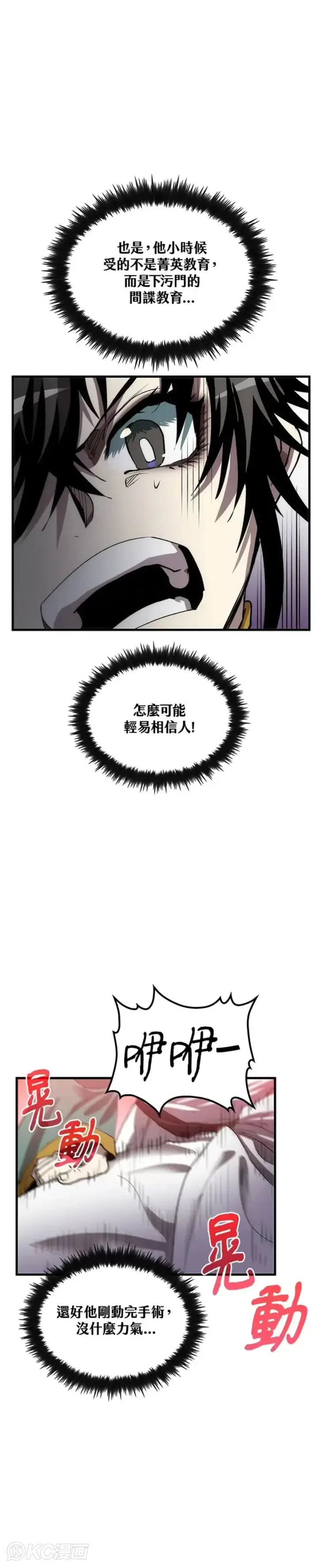 漫画《转世武林当大夫》第50话第38张图