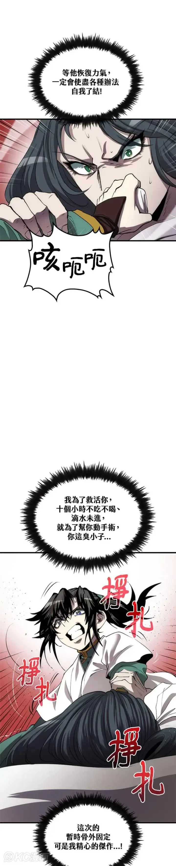 漫画《转世武林当大夫》第50话第39张图