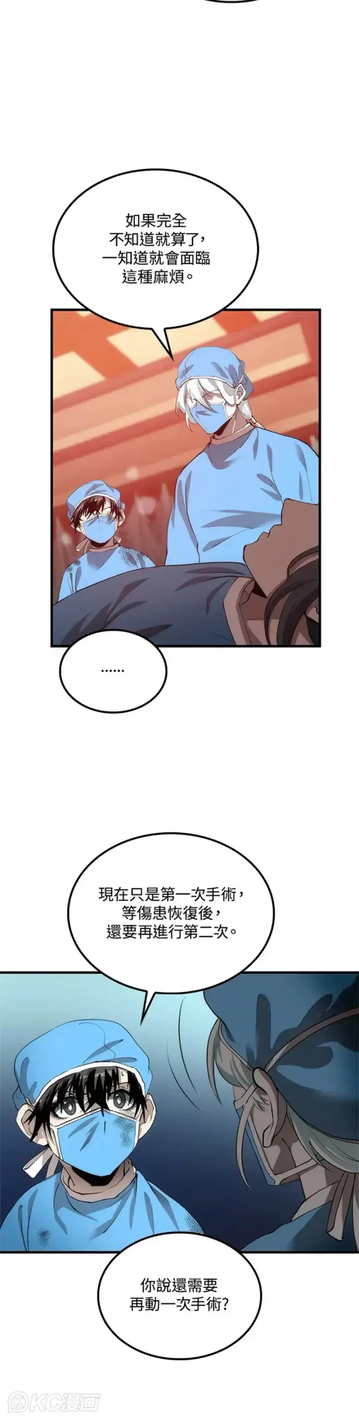 漫画《转世武林当大夫》第50话第4张图