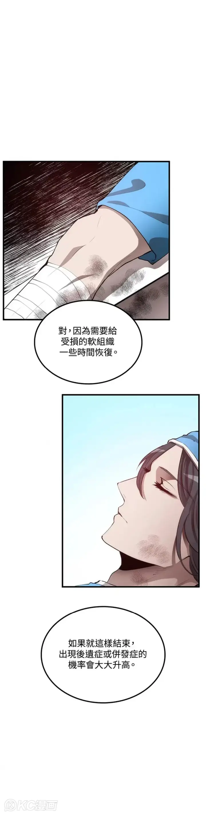 漫画《转世武林当大夫》第50话第5张图