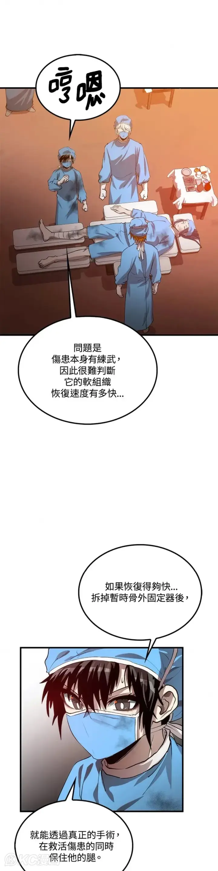 漫画《转世武林当大夫》第50话第6张图