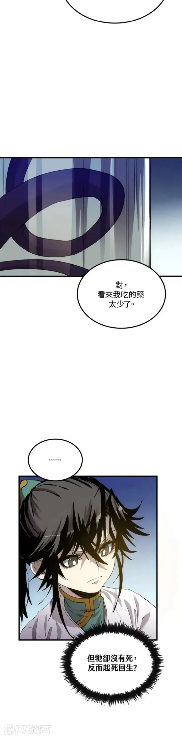 漫画《转世武林当大夫》第51话第10张图