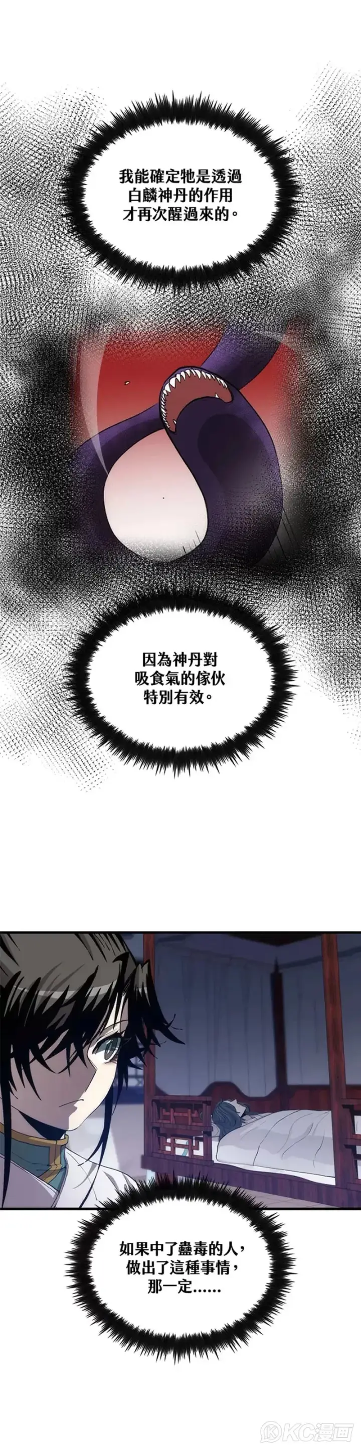 漫画《转世武林当大夫》第51话第11张图