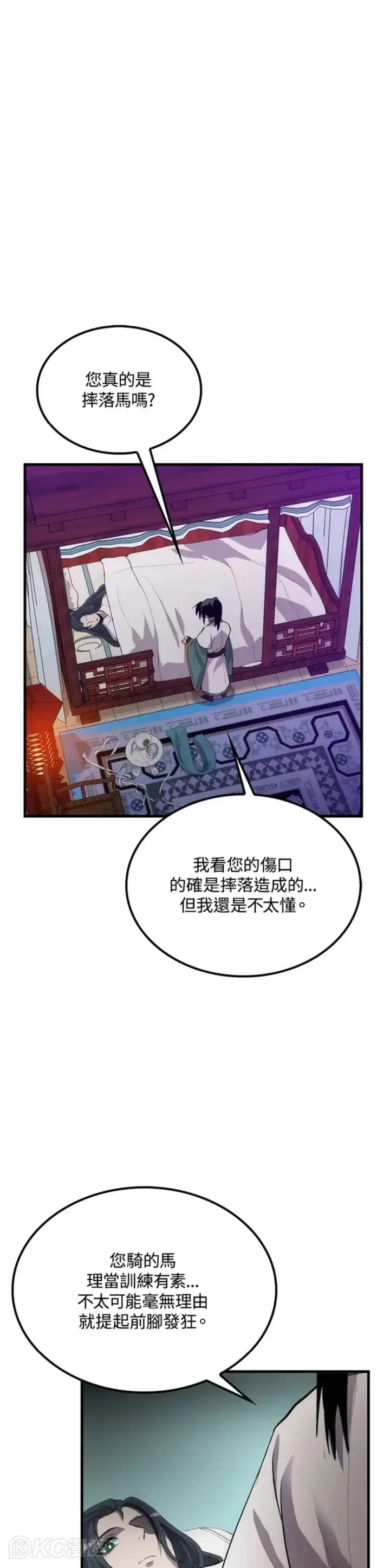 漫画《转世武林当大夫》第51话第12张图