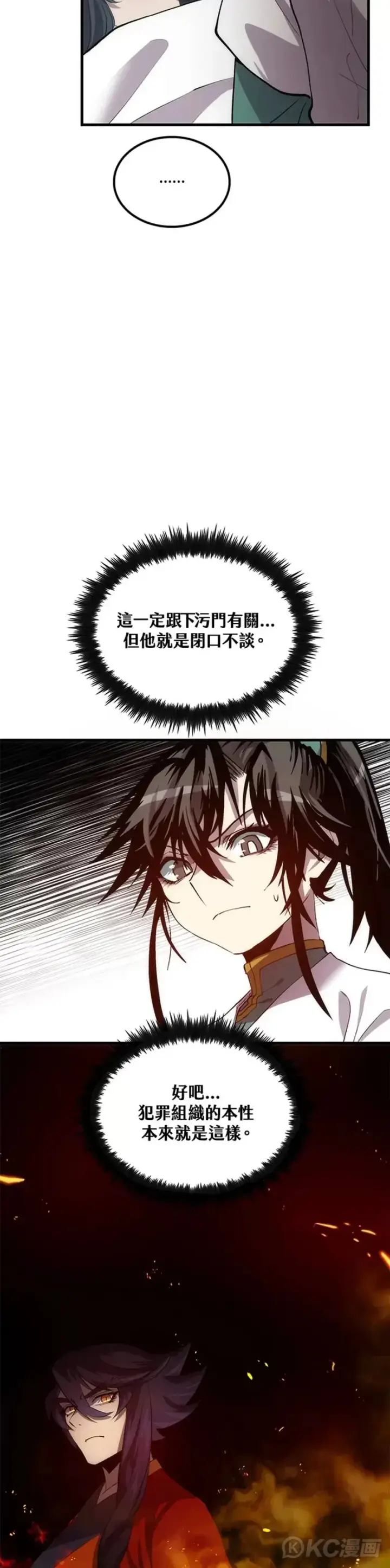漫画《转世武林当大夫》第51话第13张图