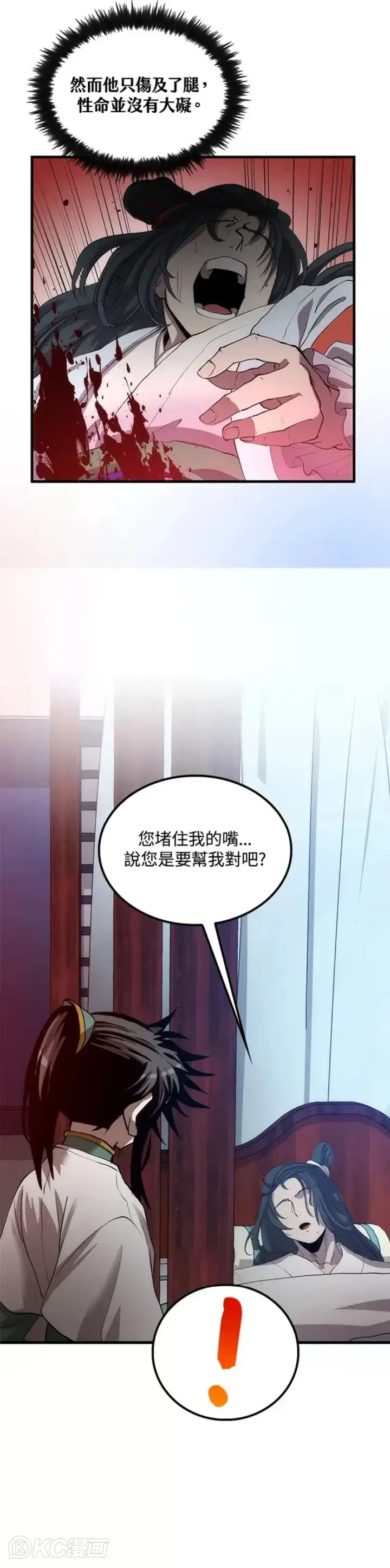 漫画《转世武林当大夫》第51话第15张图