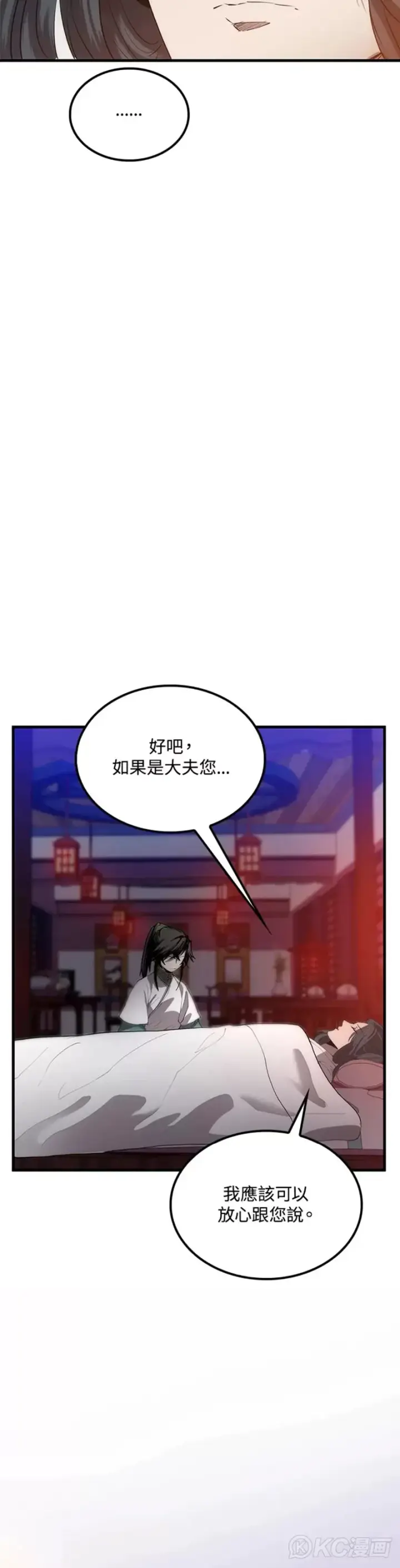 漫画《转世武林当大夫》第51话第17张图