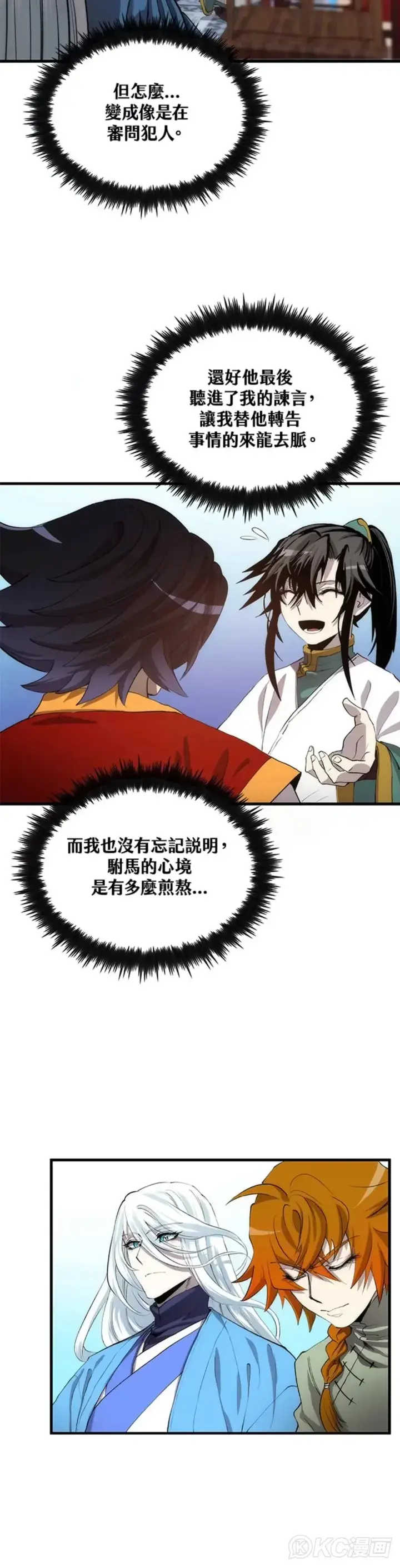 漫画《转世武林当大夫》第51话第20张图
