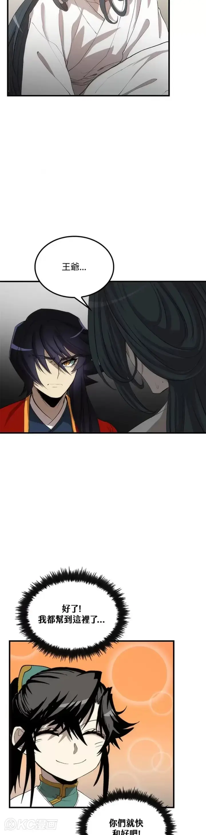 漫画《转世武林当大夫》第51话第23张图
