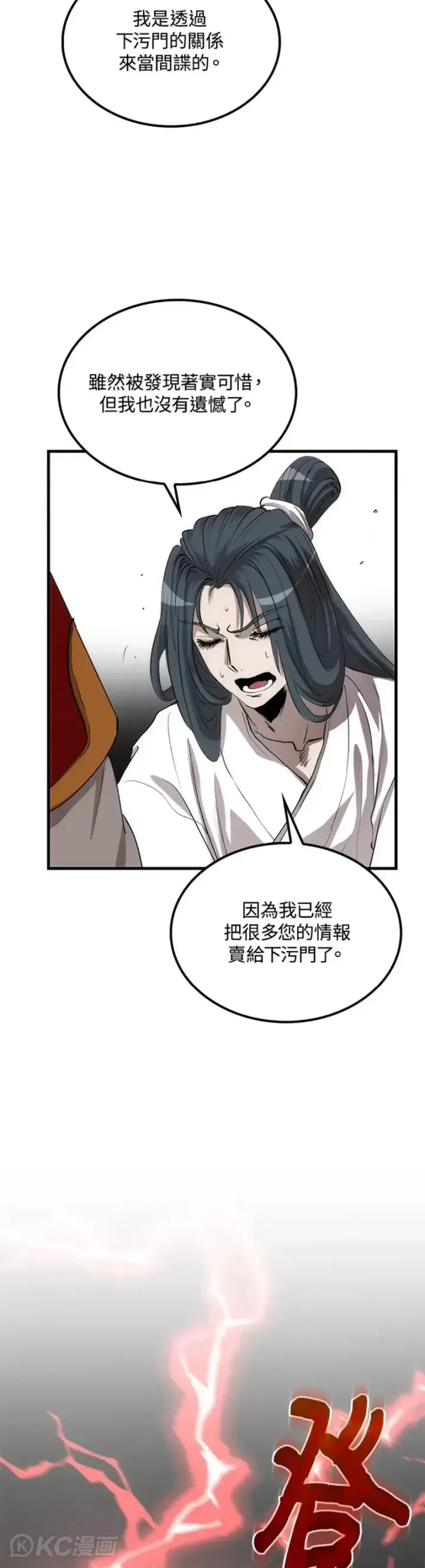 漫画《转世武林当大夫》第51话第28张图