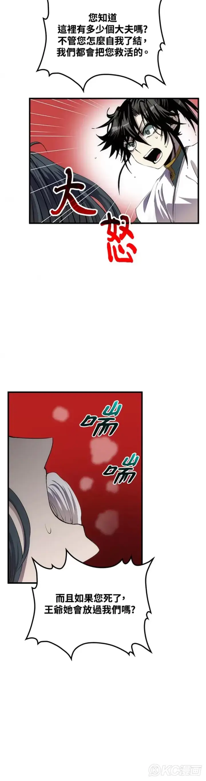 漫画《转世武林当大夫》第51话第3张图