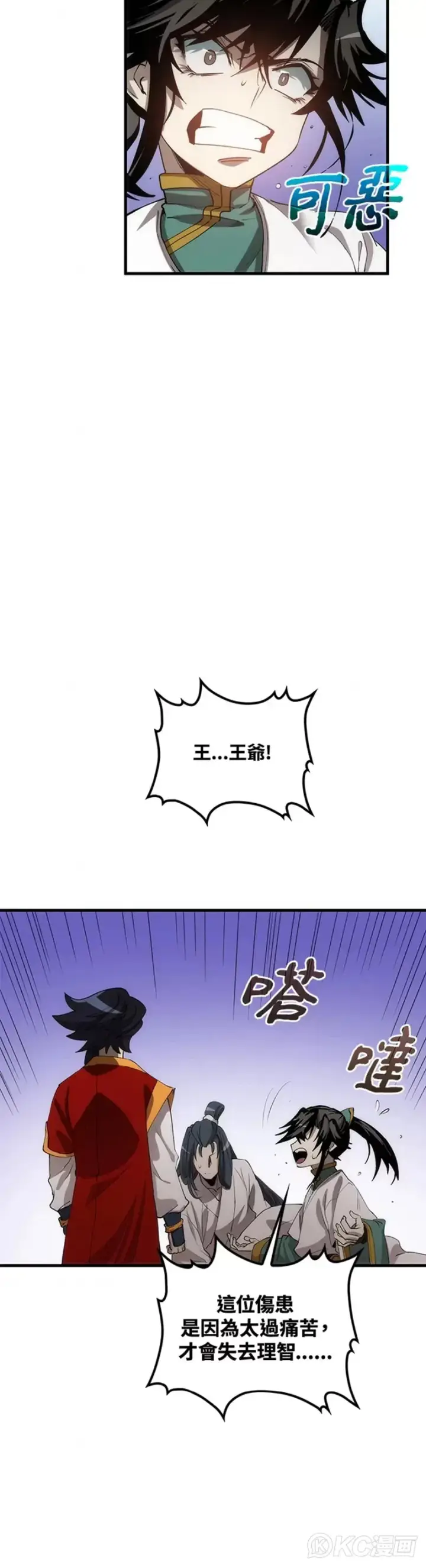 漫画《转世武林当大夫》第51话第30张图