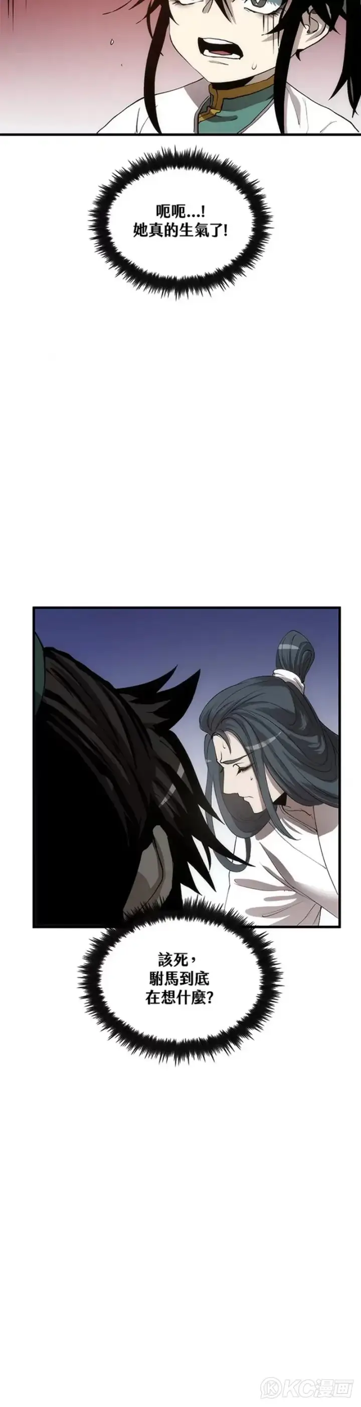 漫画《转世武林当大夫》第51话第32张图