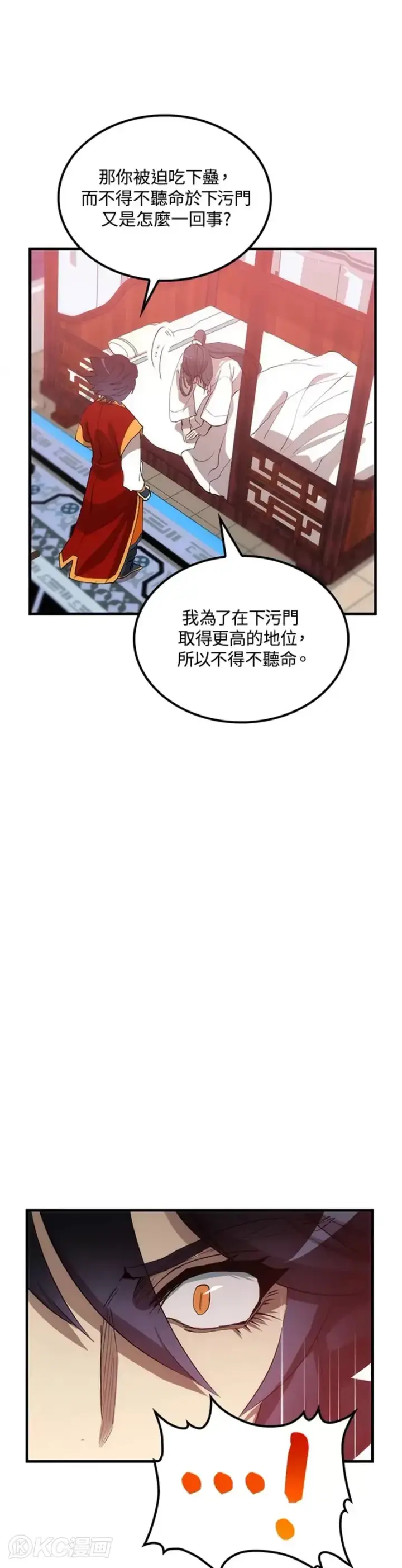 漫画《转世武林当大夫》第51话第34张图