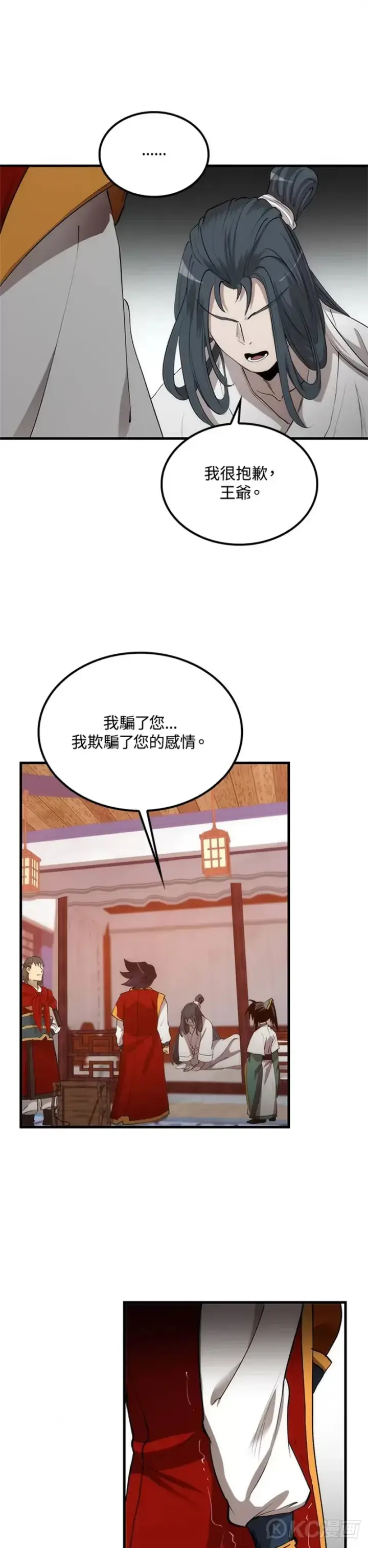 漫画《转世武林当大夫》第51话第36张图