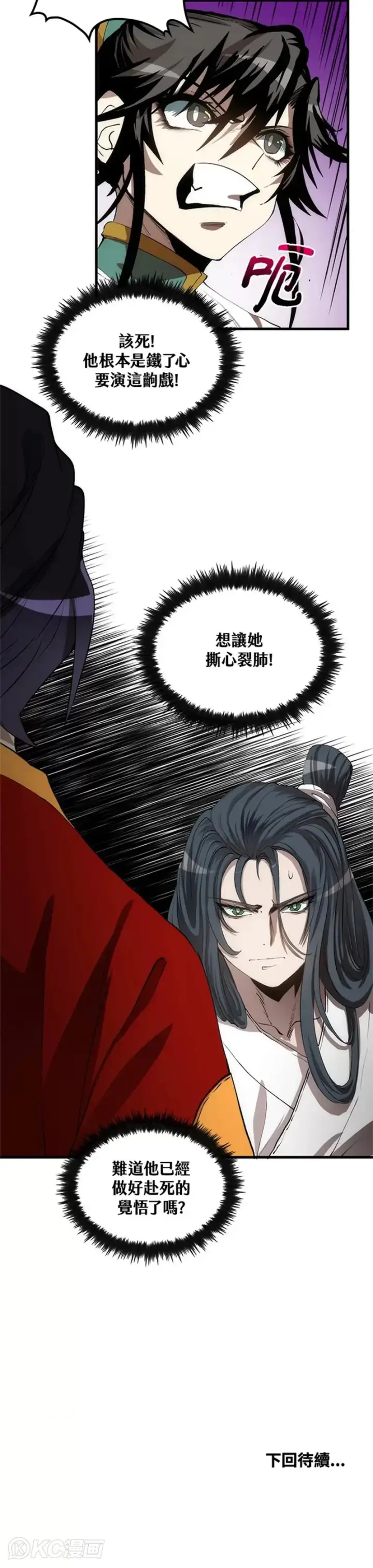 漫画《转世武林当大夫》第51话第40张图