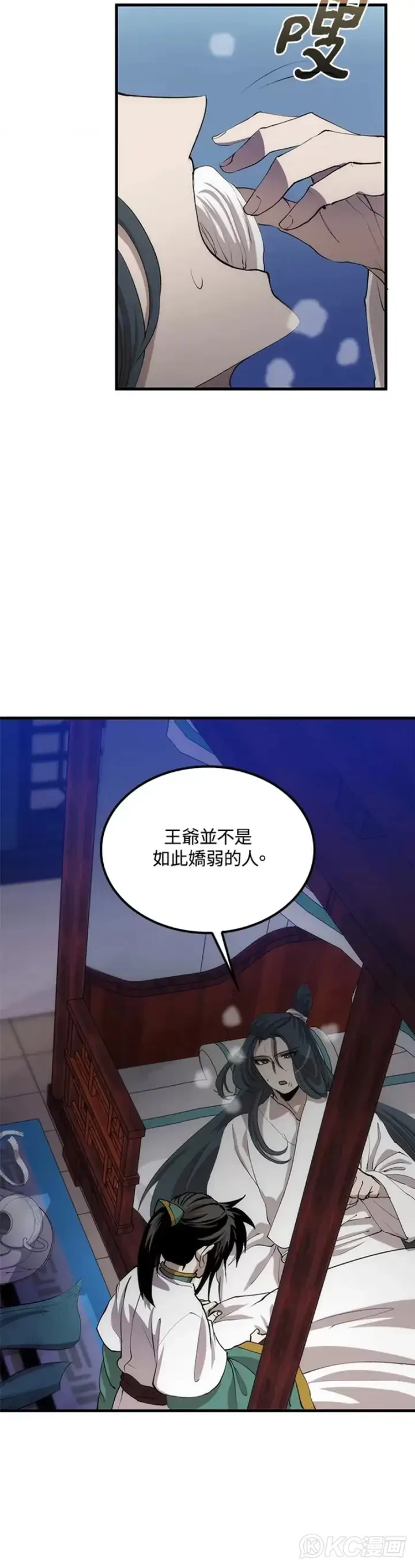 漫画《转世武林当大夫》第51话第5张图