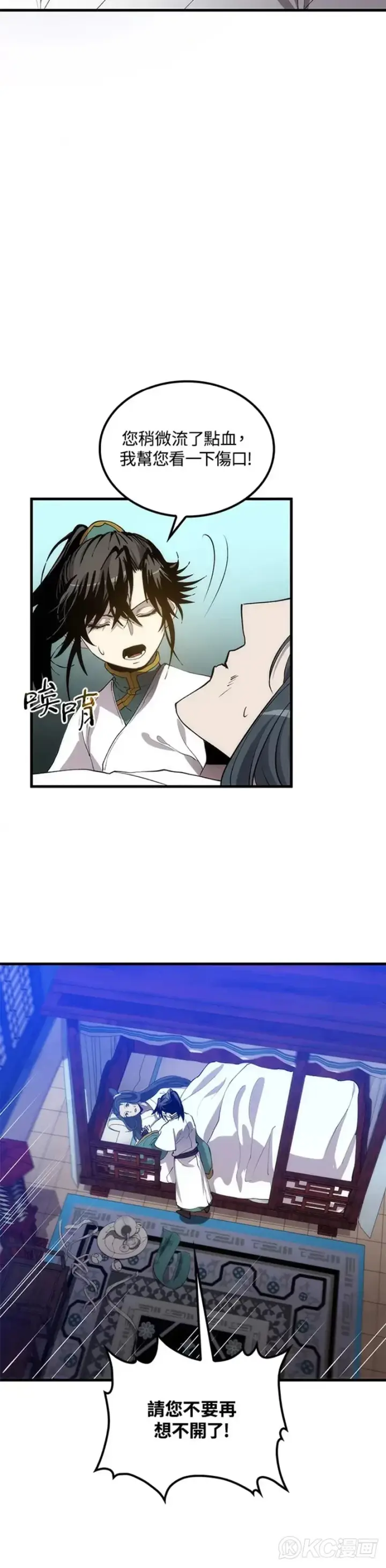 漫画《转世武林当大夫》第51话第7张图