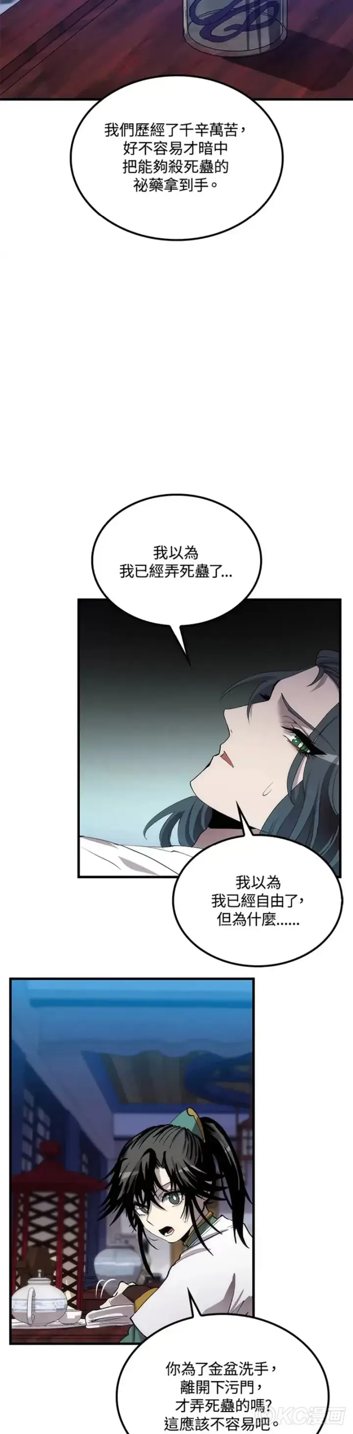 漫画《转世武林当大夫》第51话第9张图