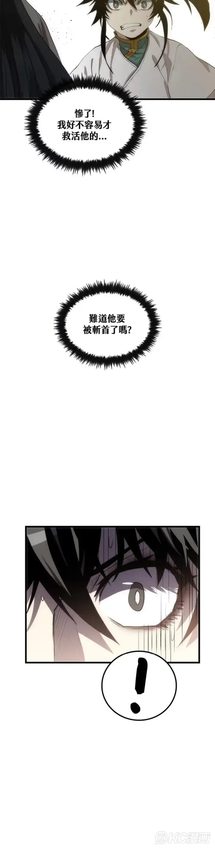 漫画《转世武林当大夫》第52话第18张图