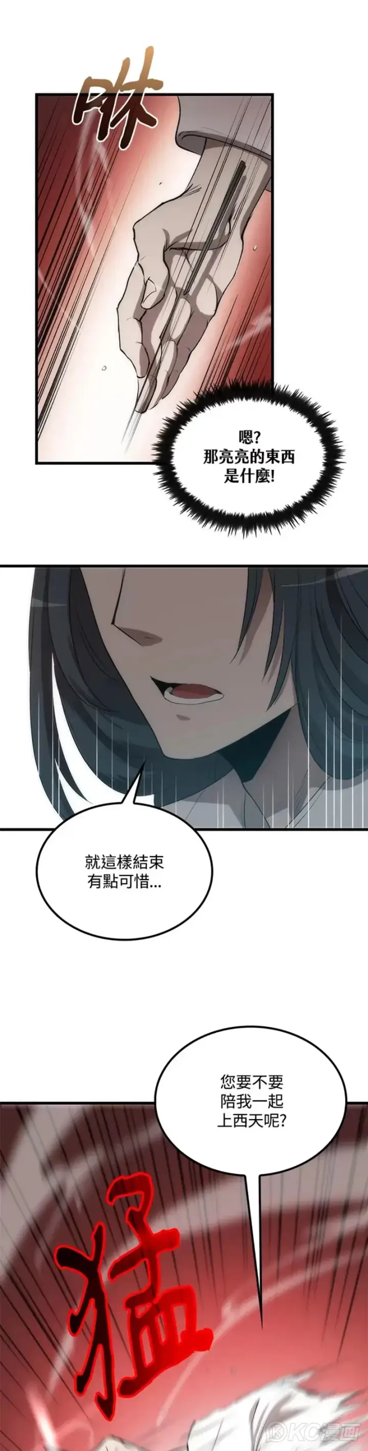 漫画《转世武林当大夫》第52话第19张图