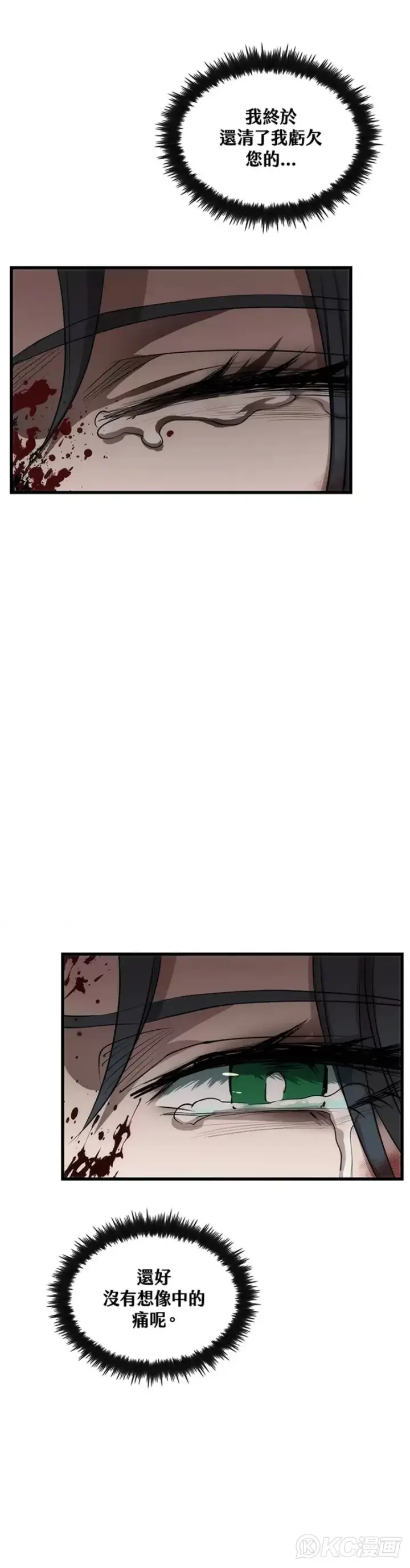 漫画《转世武林当大夫》第52话第28张图
