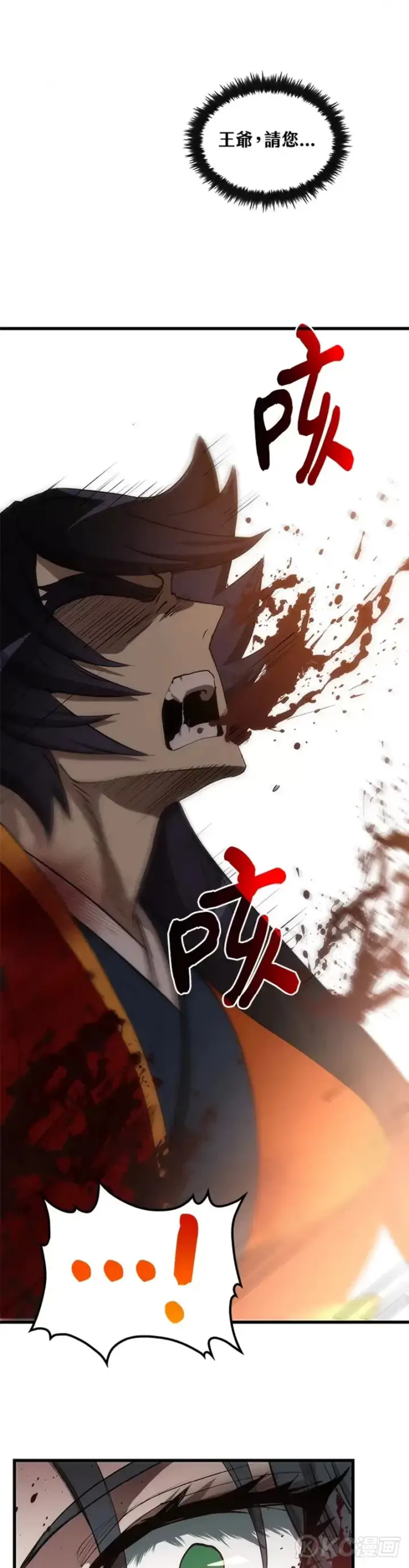 漫画《转世武林当大夫》第52话第29张图