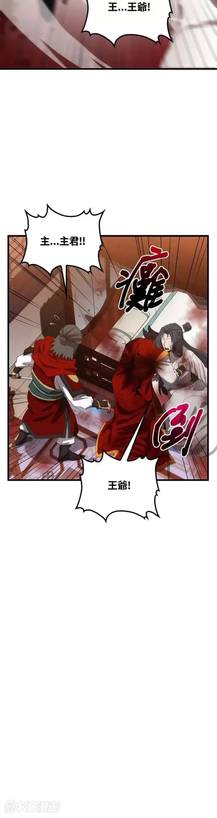 漫画《转世武林当大夫》第52话第32张图