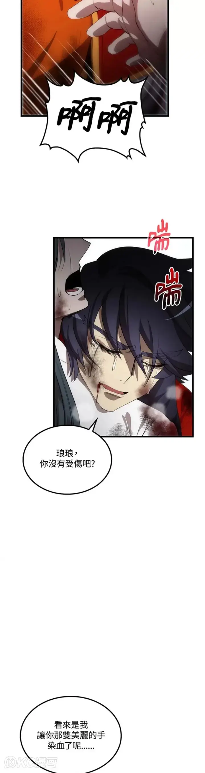漫画《转世武林当大夫》第52话第34张图