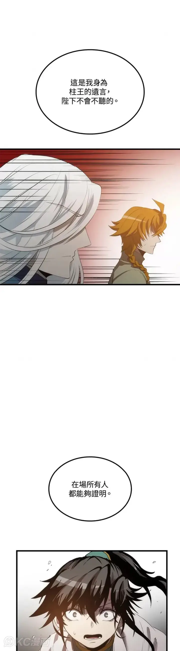 漫画《转世武林当大夫》第52话第36张图