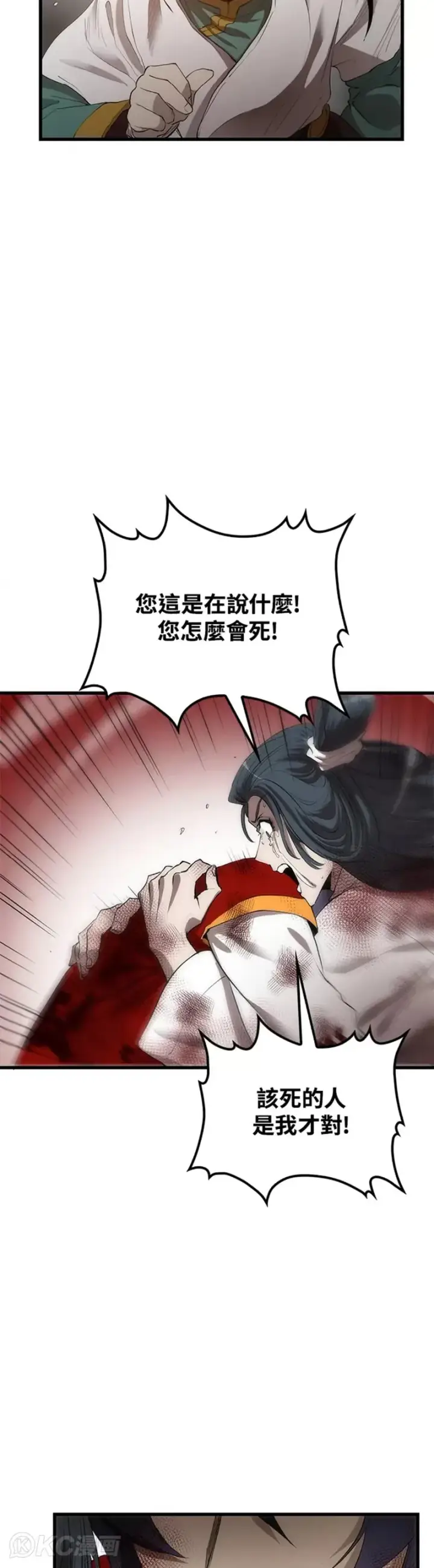 漫画《转世武林当大夫》第52话第37张图