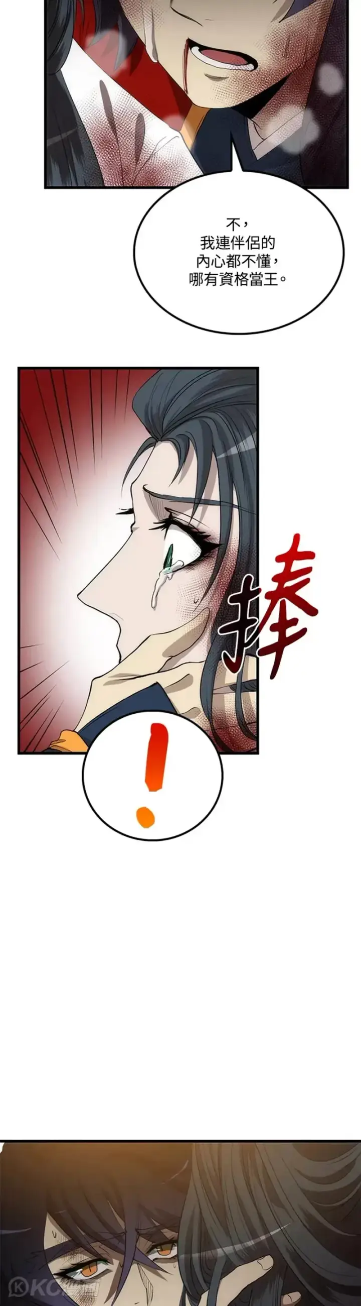 漫画《转世武林当大夫》第52话第38张图
