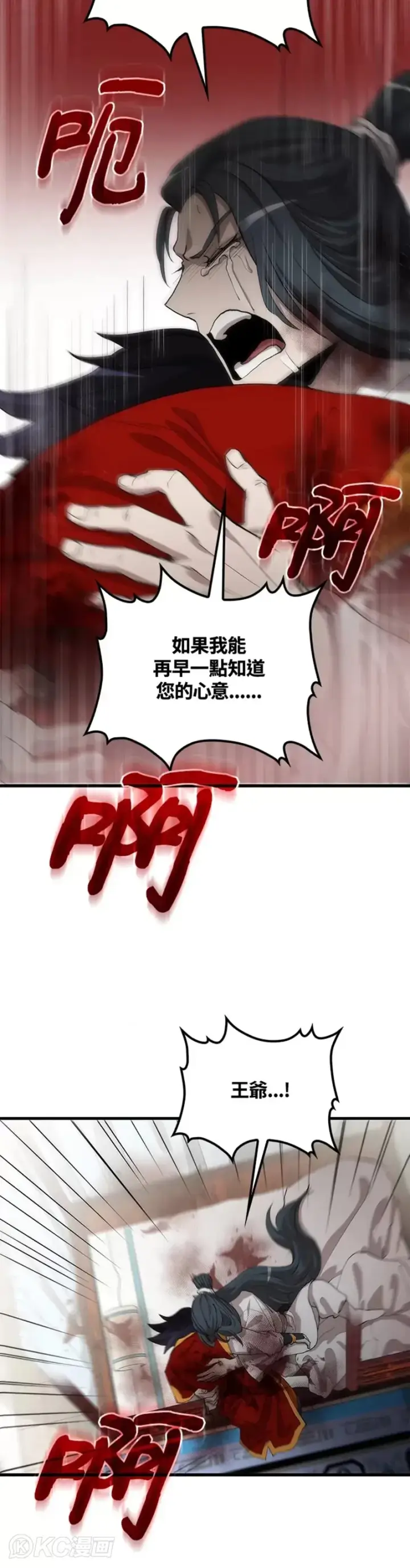 漫画《转世武林当大夫》第52话第43张图