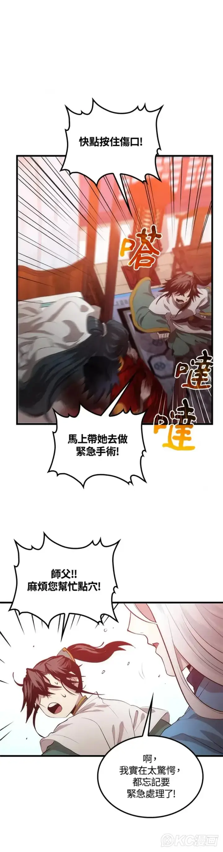 漫画《转世武林当大夫》第52话第45张图