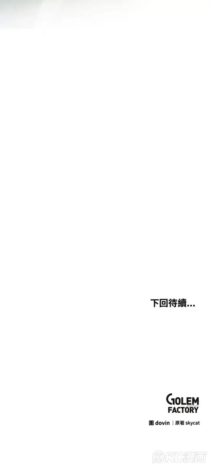 漫画《转世武林当大夫》第52话第50张图