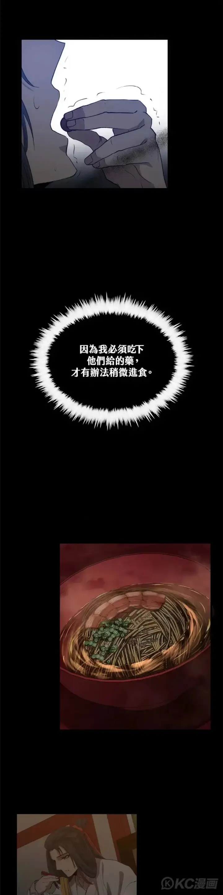 漫画《转世武林当大夫》第52话第7张图