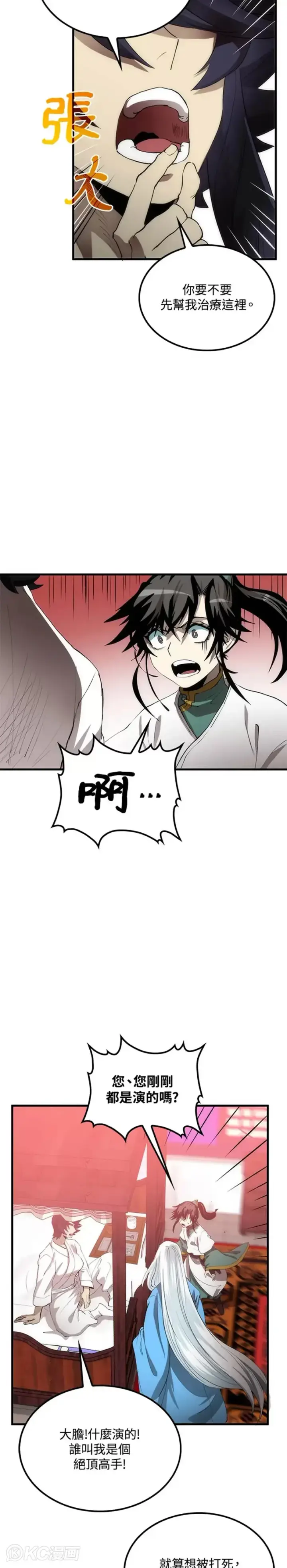 漫画《转世武林当大夫》第53话第12张图