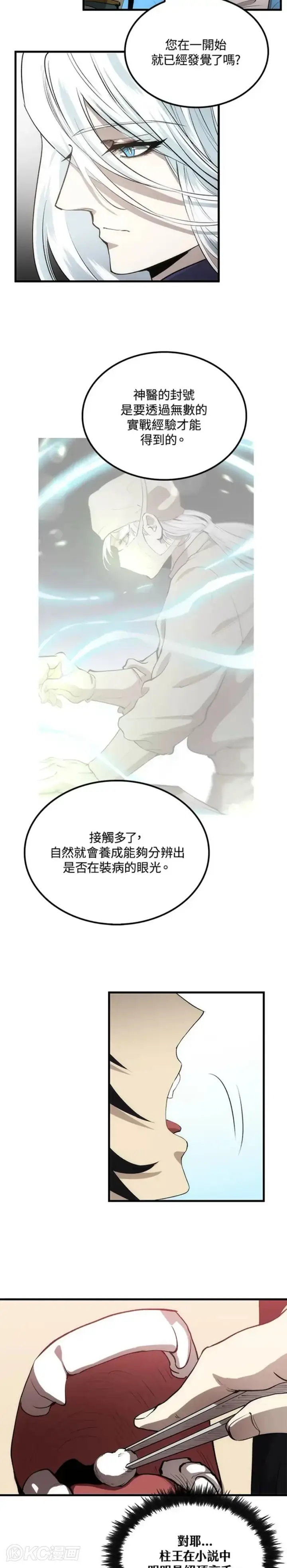 漫画《转世武林当大夫》第53话第14张图