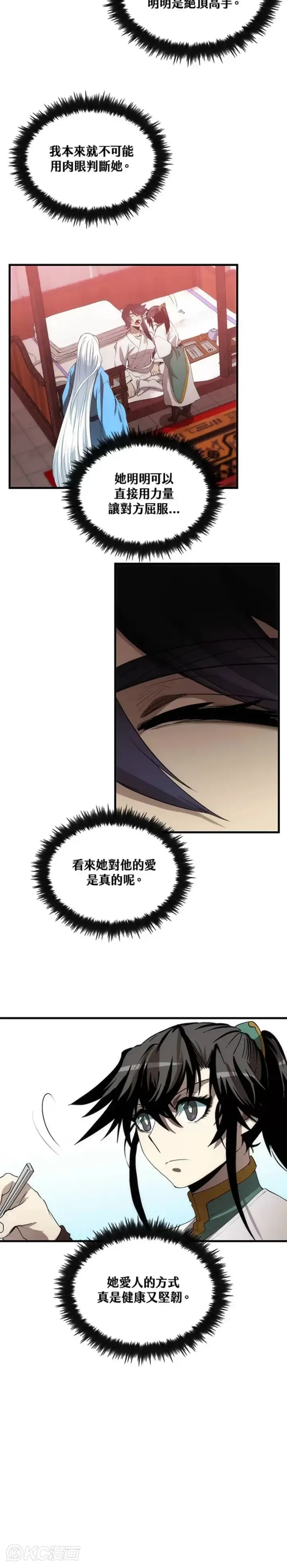 漫画《转世武林当大夫》第53话第15张图